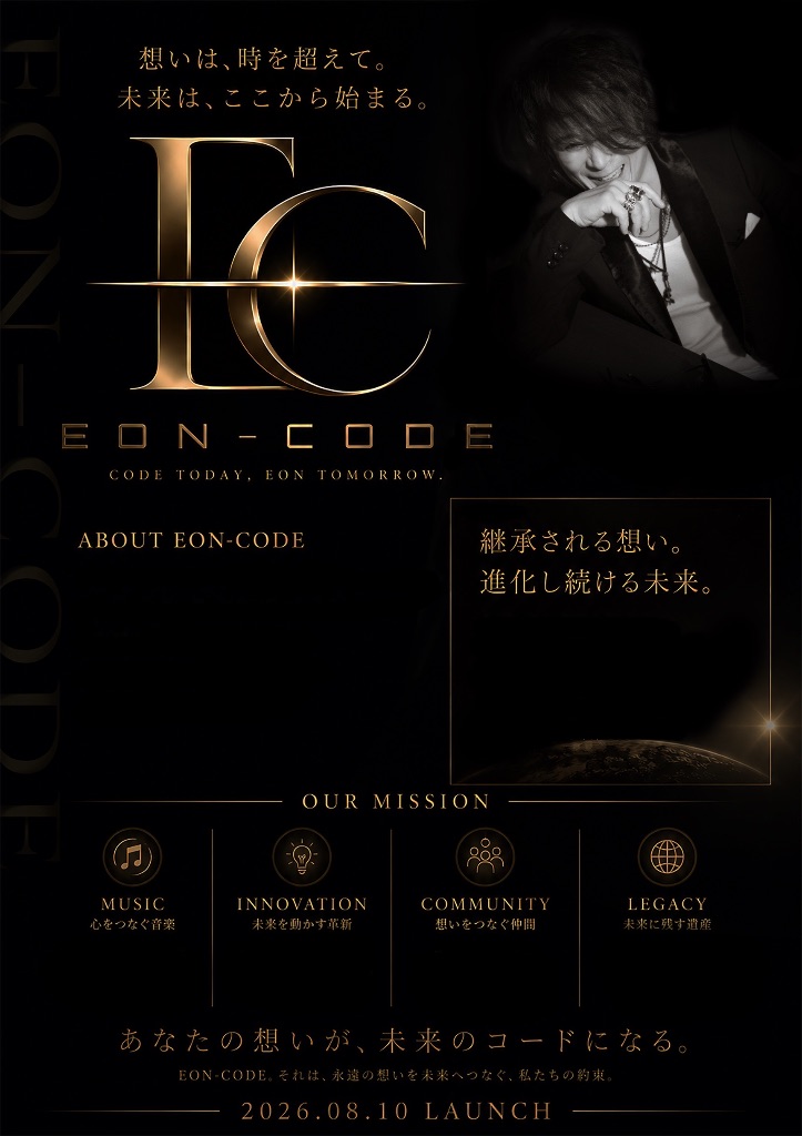EON-CODE ティザービジュアル — 想いは、時を超えて。未来は、ここから始まる。